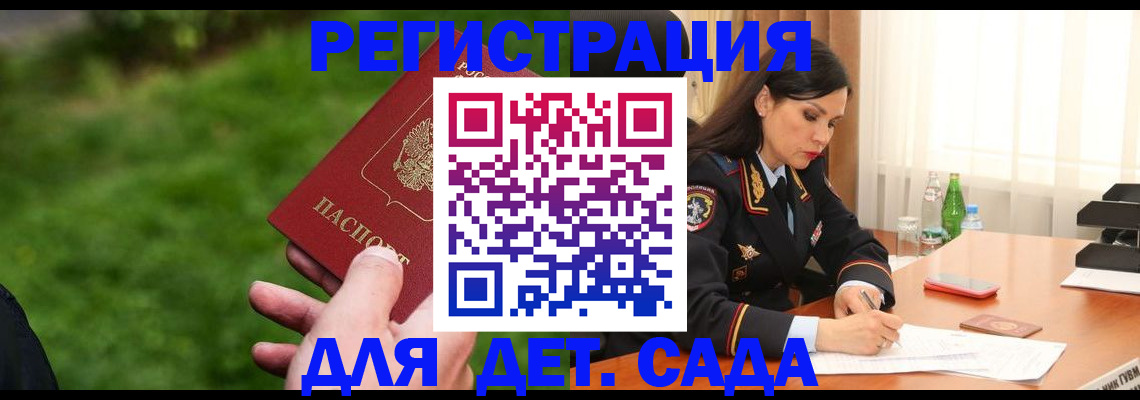 прописка для военкомата в Краснознаменске