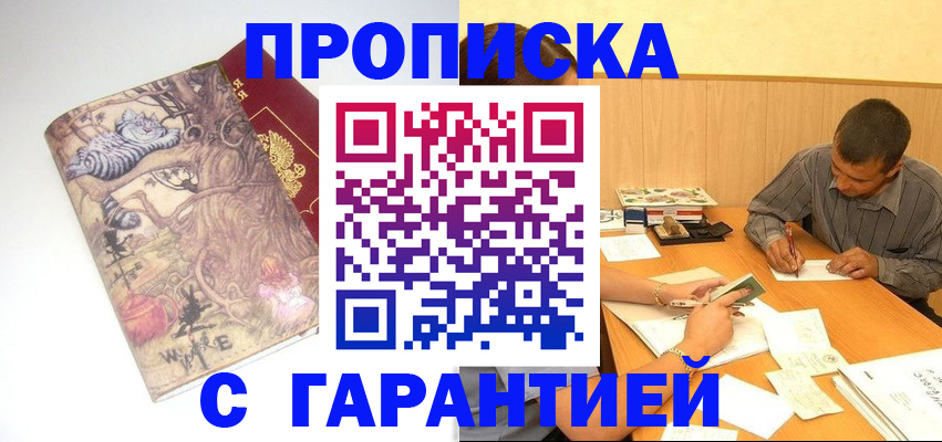 прописка в квартире в Краснознаменске