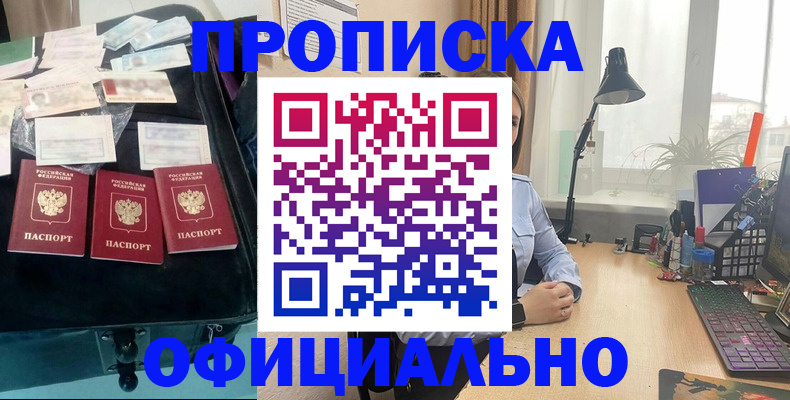 прописка для кредита в Краснознаменске