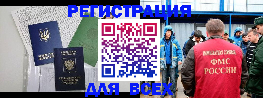 прописка для работы в Краснознаменске