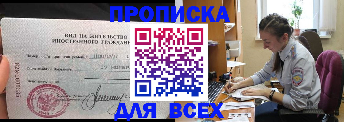 прописка для школы в Краснознаменске